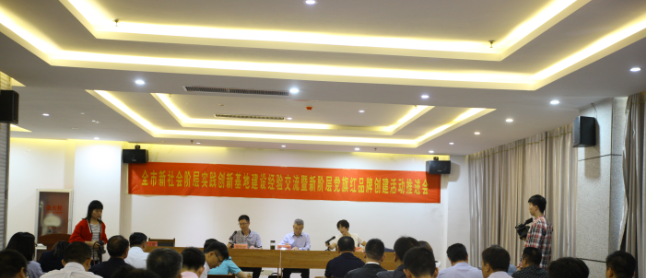 全市新社會階層實(shí)踐創(chuàng)新基地建設(shè)經(jīng)驗(yàn)交流暨新階層黨旗紅品牌創(chuàng)建活動推進(jìn)會在安僑集團(tuán)召開