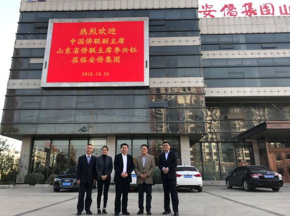 中國僑聯(lián)副主席李興鈺蒞臨安僑集團(tuán)調(diào)研