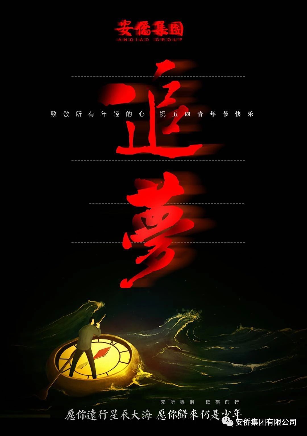 致敬所有年輕的心，祝五四青年節(jié)快樂！