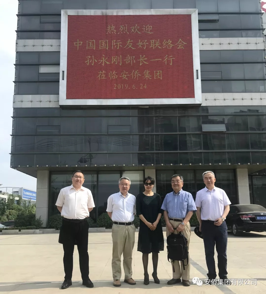 中國國際友好聯(lián)絡(luò)會(huì)孫永剛一行蒞臨安僑集團(tuán)