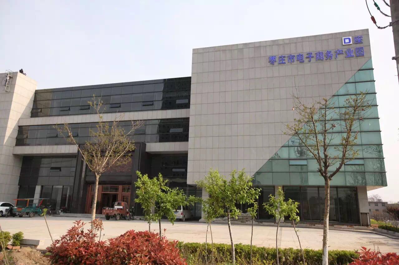 棗莊市電子商務產業(yè)園