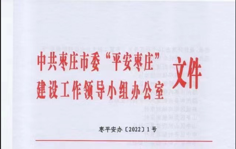 重磅！市委平安辦公布第二批全市無涉眾型經濟犯罪“示范社區(qū)”名單
