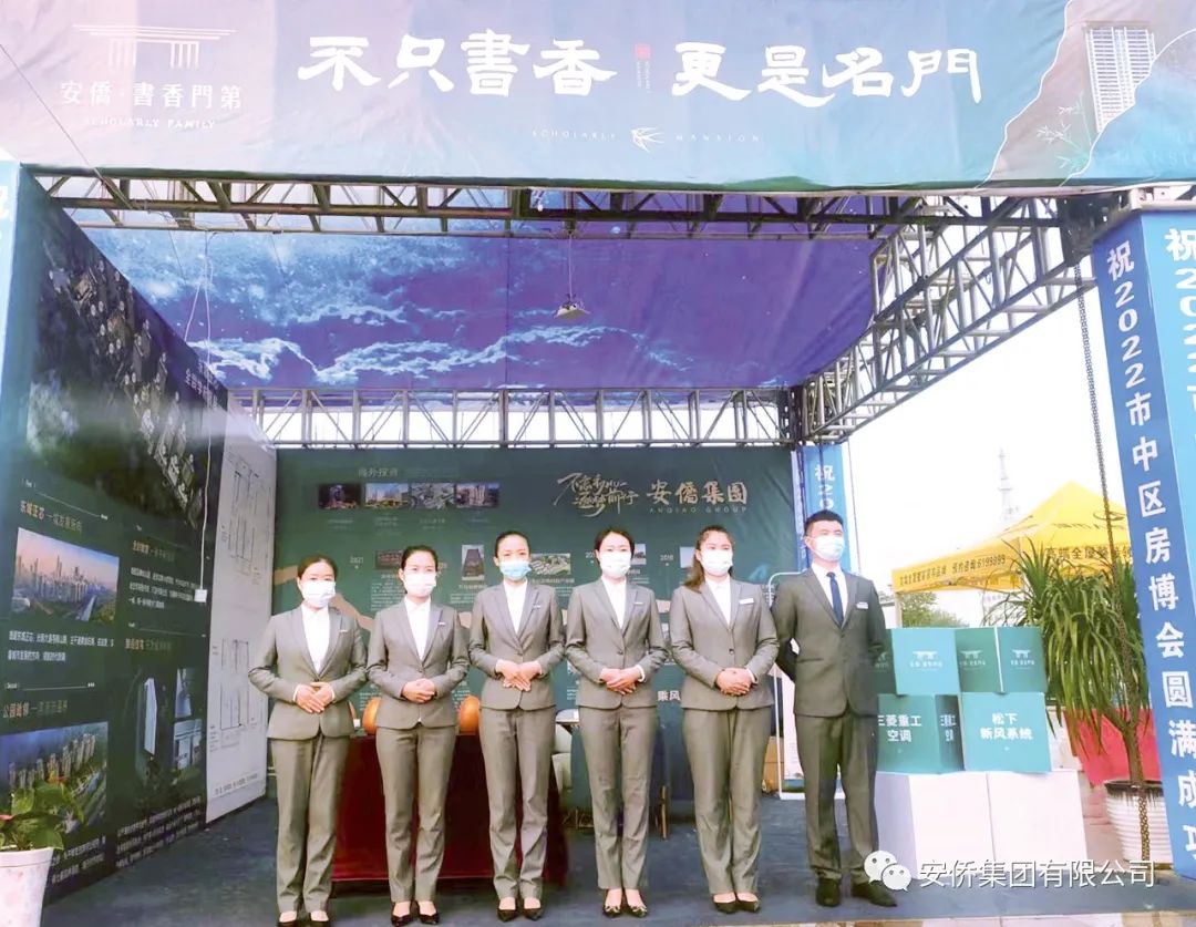 安僑集團(tuán)組團(tuán)參加棗莊市中房博會