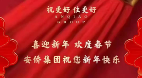 安居萬戶，卓超邁志修德業(yè)； 僑愛千尋，朗耀丹心履善行。
