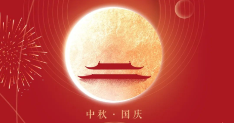 情滿雙節(jié) 舉國同慶