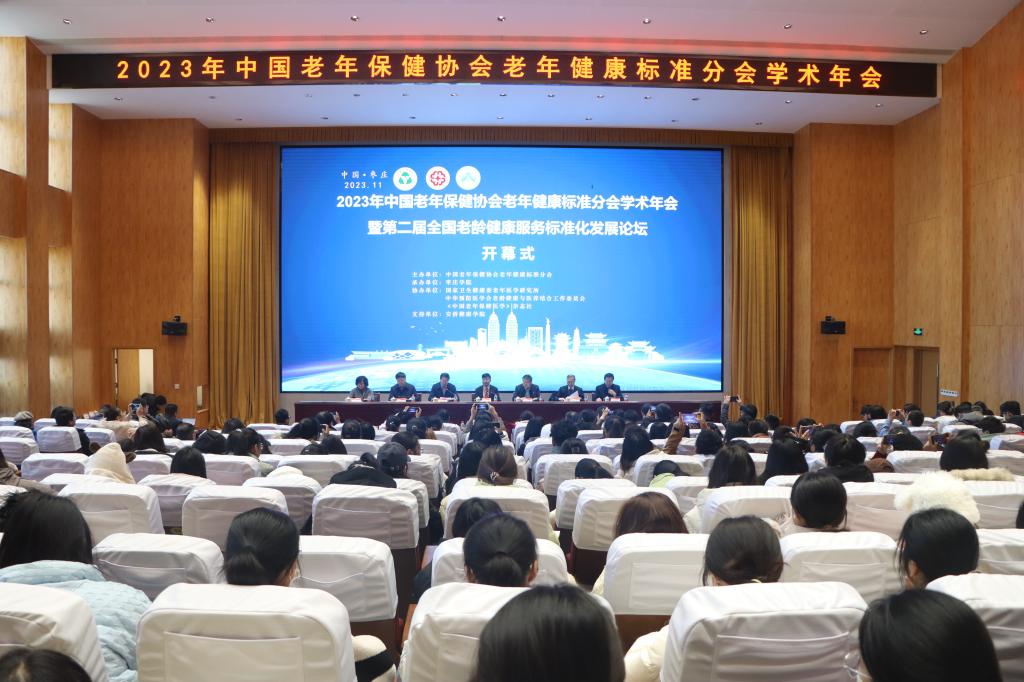 2023年中國老年保健協(xié)會老年健康標(biāo)準(zhǔn)分會學(xué)術(shù)年會暨第二屆全國老齡健康服務(wù)標(biāo)準(zhǔn)化發(fā)展論壇在棗莊學(xué)院召開