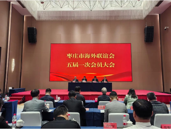 安全平當(dāng)選棗莊市海外聯(lián)誼會副會長