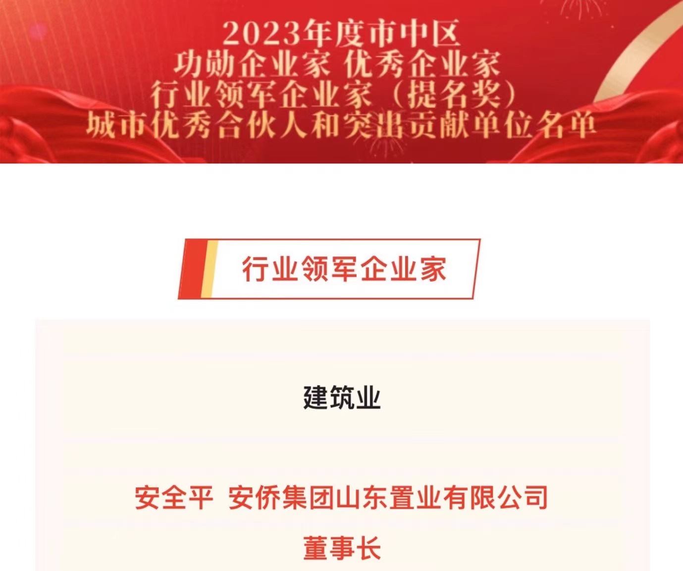 安全平榮獲行業(yè)領(lǐng)軍企業(yè)家稱號