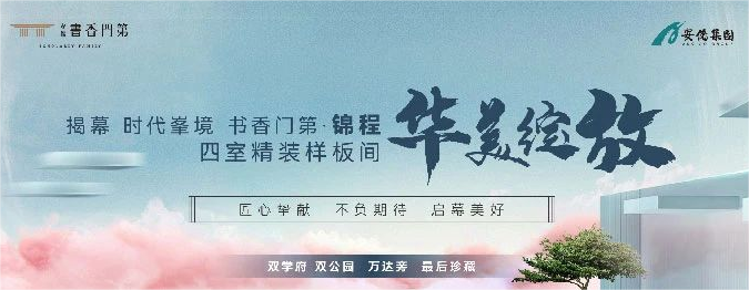 不驚艷，不謀面 | 安僑·書香門第四室美學樣板間“金”日傾城綻放，誠邀品鑒!