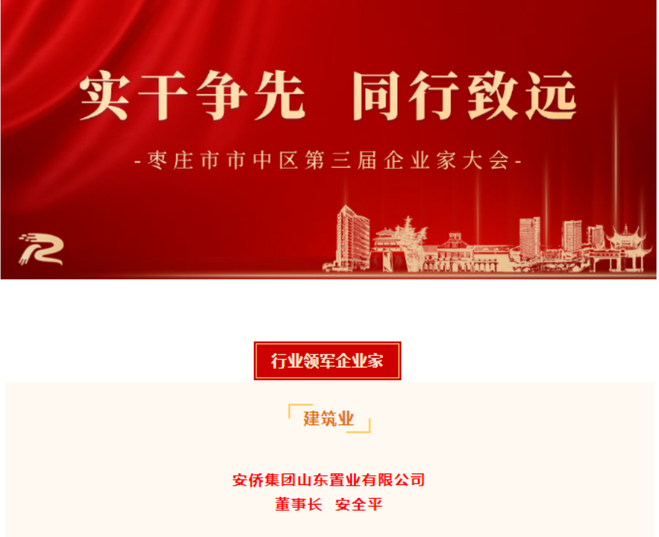 安全平榮獲行業(yè)領軍企業(yè)家稱號
